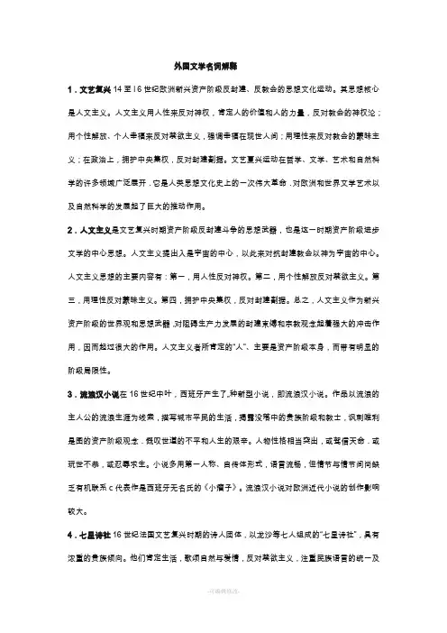 外国文学 名词解释