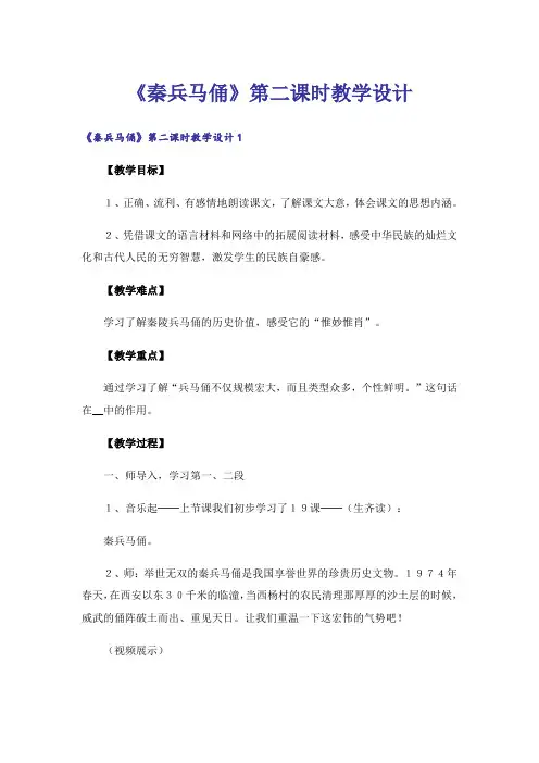 《秦兵马俑》第二课时教学设计
