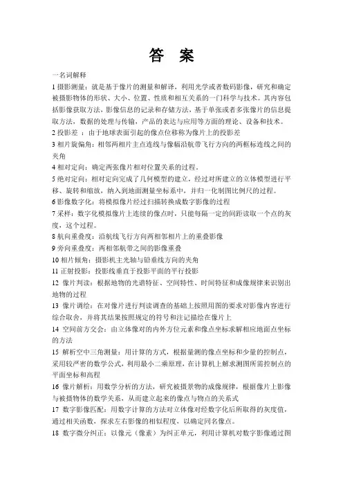 摄影测量学答案