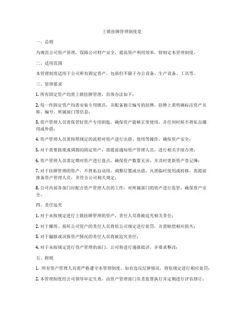 上锁挂牌管理制度是