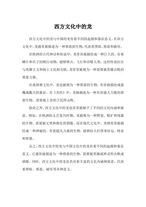西方文化中的龙