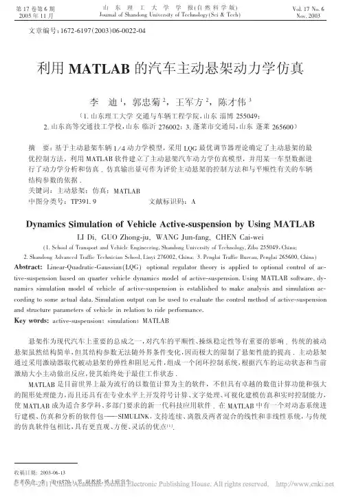 利用MATLAB的汽车主动悬架动力学仿真