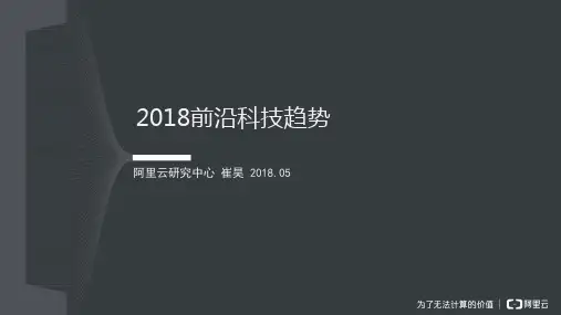 2018年前沿科技趋势报告