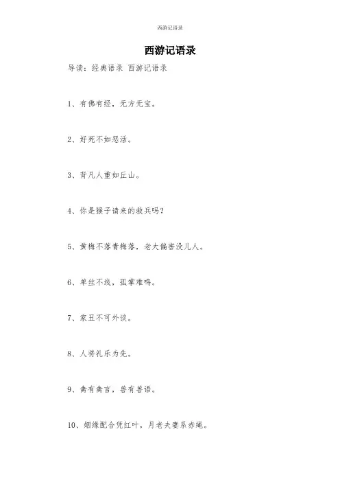 西游记语录