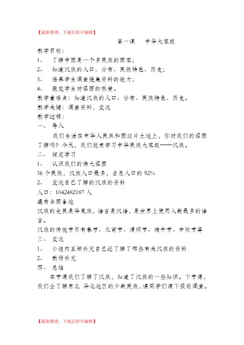 四、五年级上册民族常识(完整资料).doc