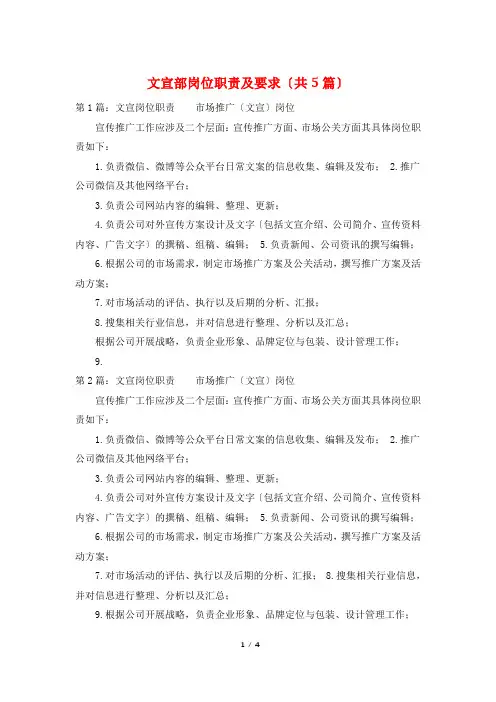 文宣部岗位职责及要求(共5篇)