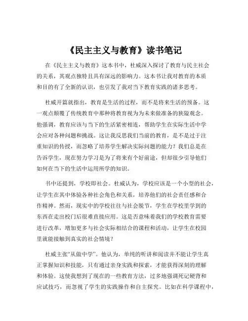 《民主主义与教育》读书笔记