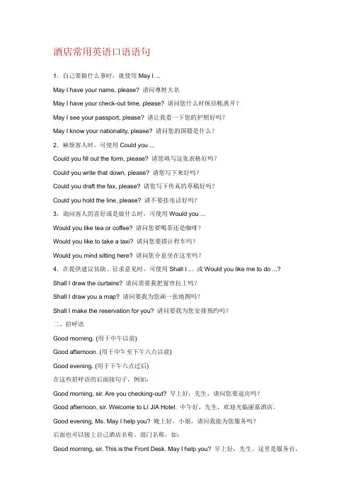 酒店英语口语