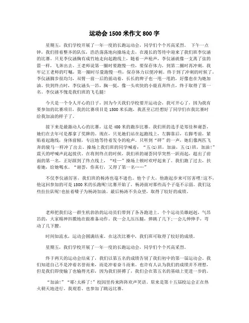 运动会1500米作文800字