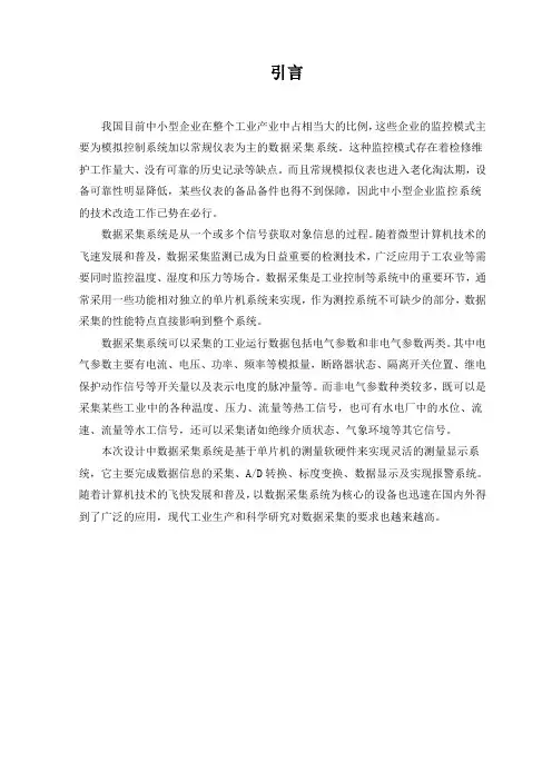 智能仪器设计论文