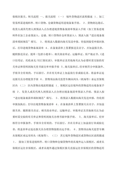 进出口所需报关保税区报关转关流程