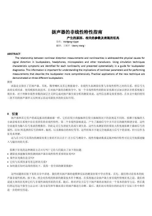 扬声器的非线性特性指南