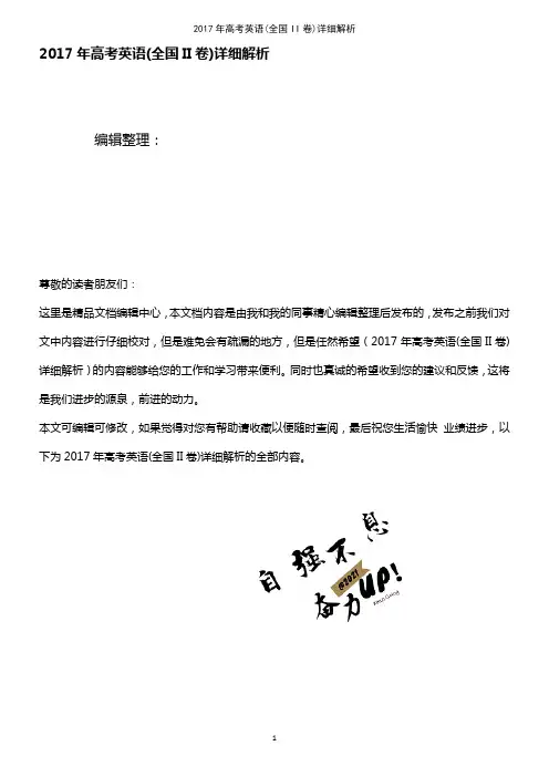 (2021年整理)2017年高考英语(全国II卷)详细解析