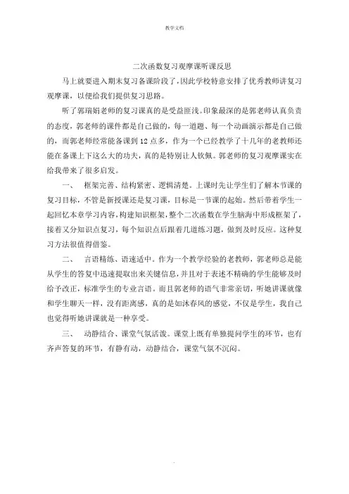 二次函数复习观摩课听课反思