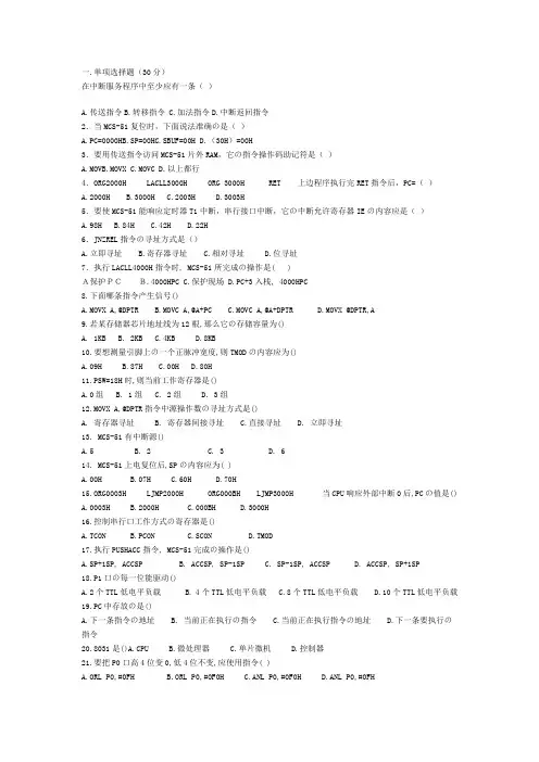汇编语言单片机考试试题和答案