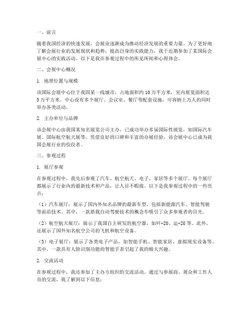 参观会展社会实践报告