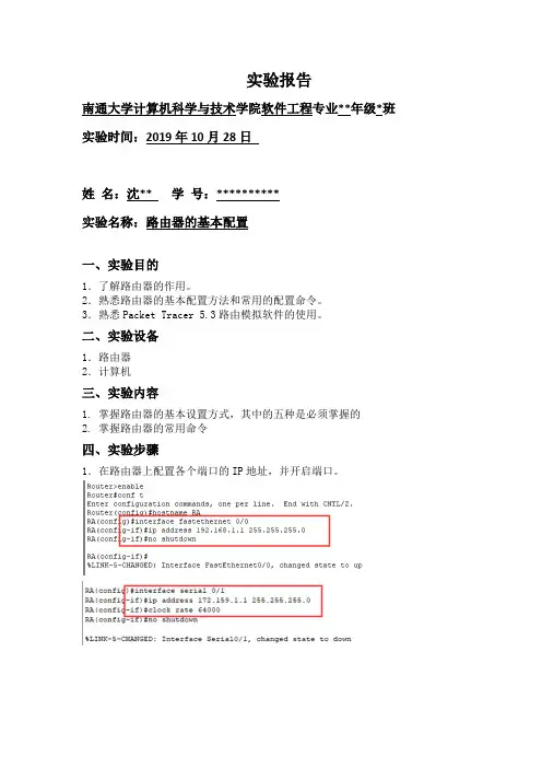 路由器的基本配置