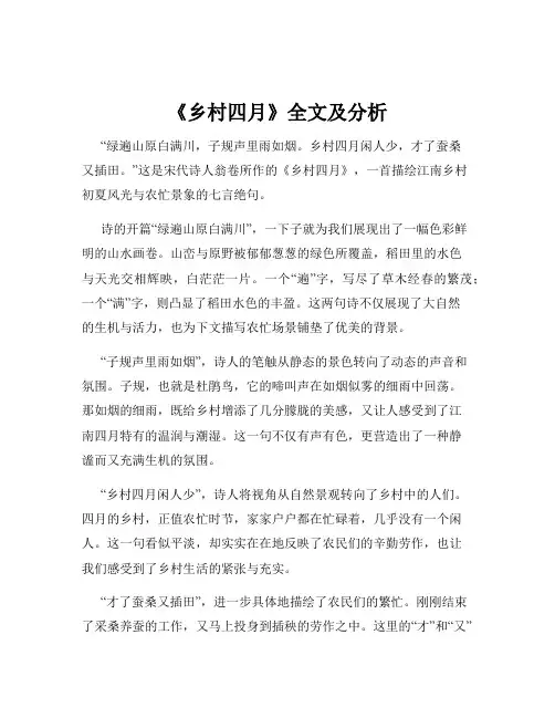 《乡村四月》全文及分析