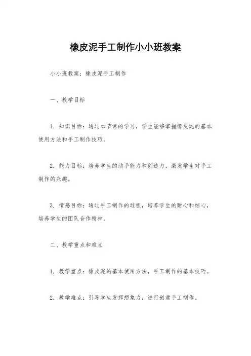 橡皮泥手工制作小小班教案