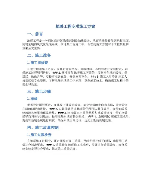 地暖工程专项施工方案