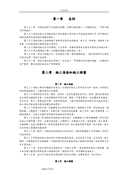 桥梁施工技术规范标准[详]