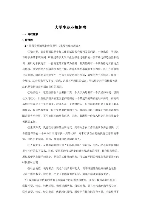 大学生职业生涯规划(土木工程)