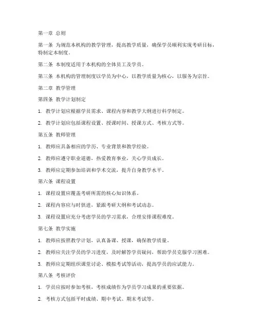 考研培训机构管理制度