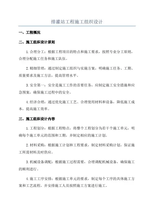 排灌站工程施工组织设计