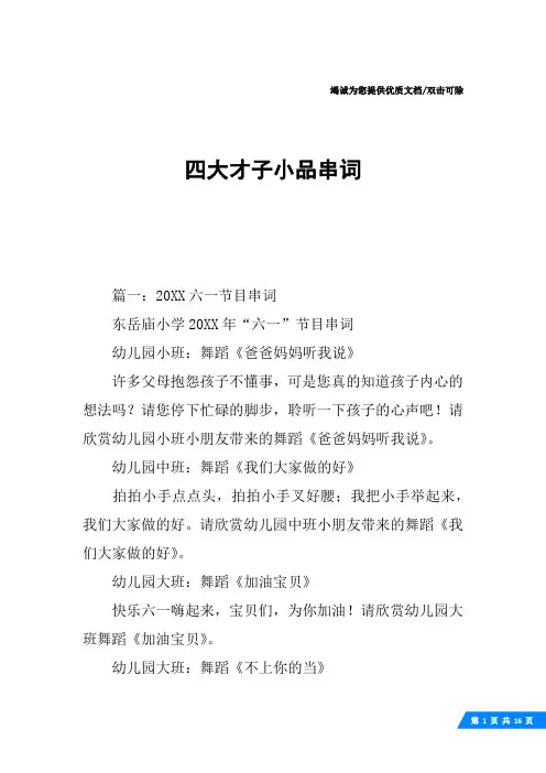 四大才子小品串词