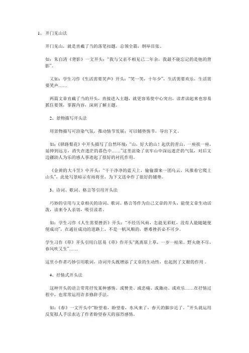 开门见山法