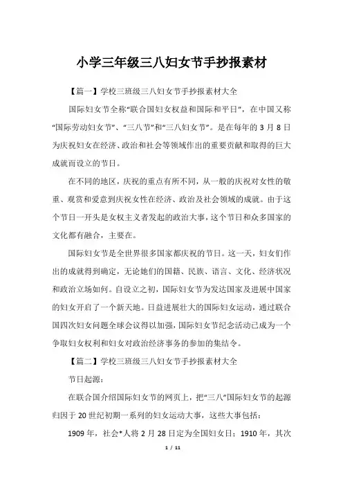 小学三年级三八妇女节手抄报素材
