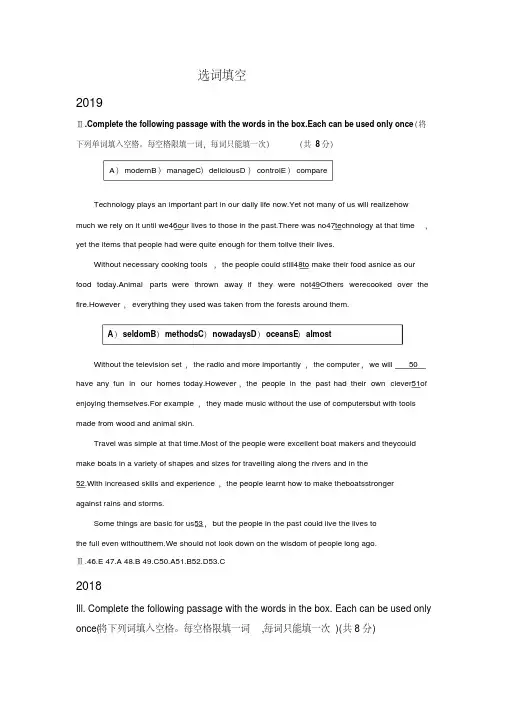 上海市2017-2019年三年中考英语试卷分类汇编：选词填空