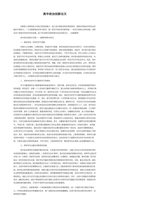高中政治创新论文