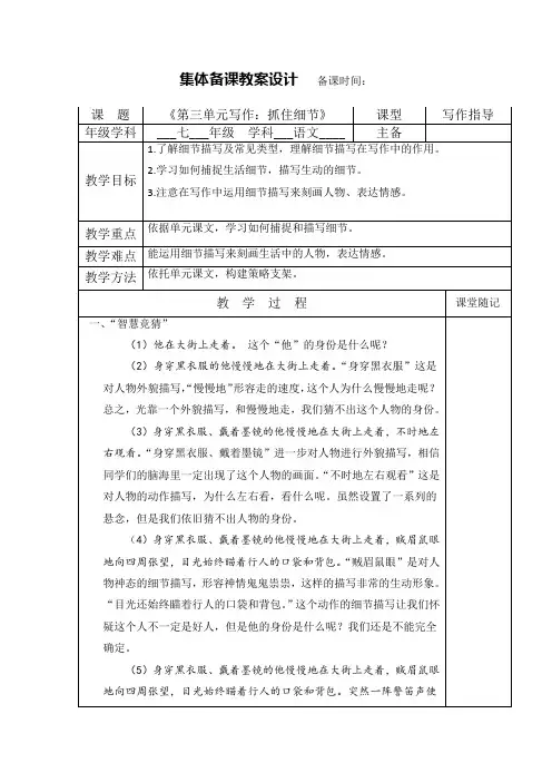 第三单元写作《抓住细节》教案-部编版语文七年级下册