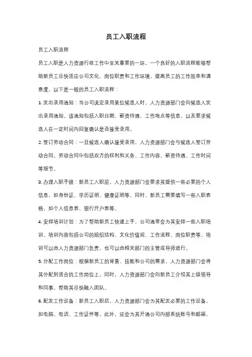 员工入职流程