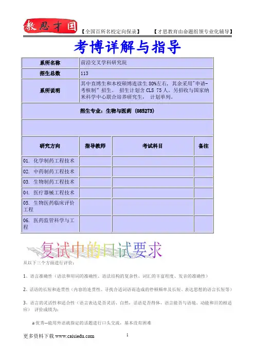 北京大学考博生物与医药专业介绍,考博真题,真题解析