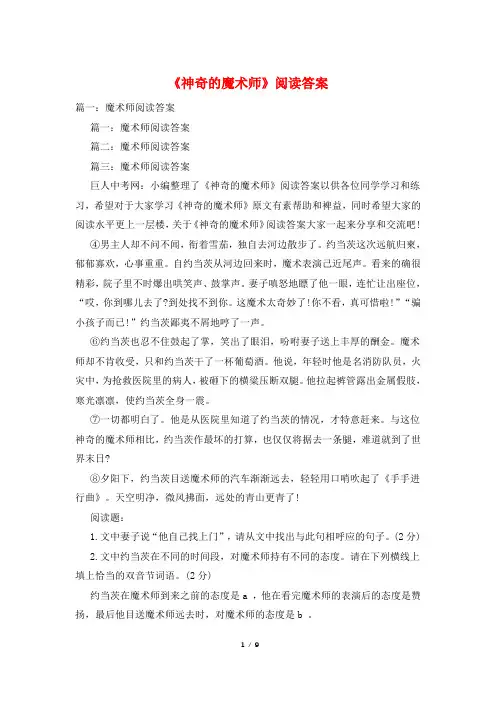 《神奇的魔术师》阅读答案