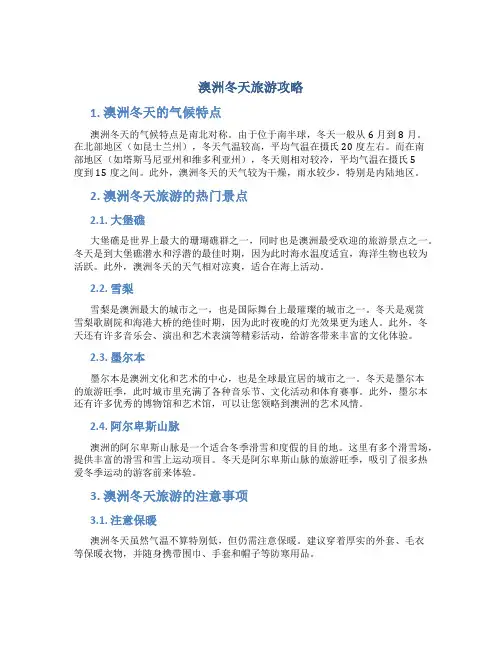 澳洲冬天旅游攻略