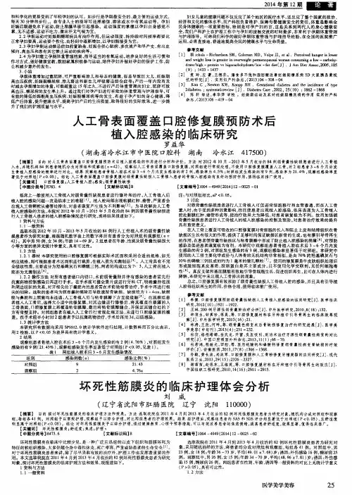 坏死性筋膜炎的临床护理体会分析