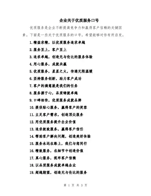 企业关于优质服务口号
