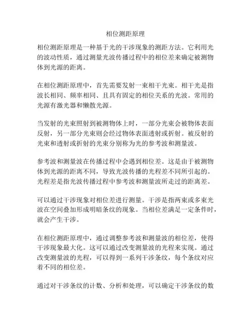 相位测距原理