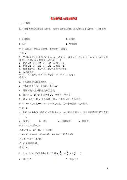 2014届高三数学一轮复习 直接证明与间接证明提分训练题