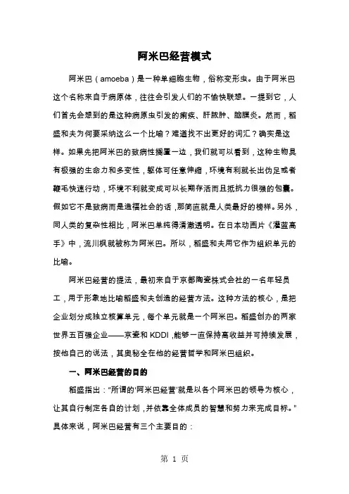 阿米巴经营模式word精品文档8页
