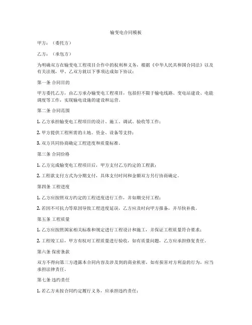 输变电合同模板