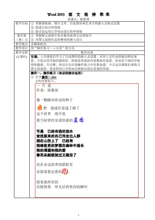 Word2003图文混排教案