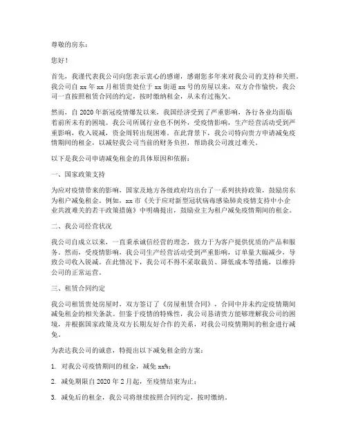 房屋疫情租金减免申请书