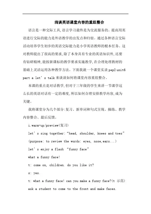 英语课堂内容重组整合论文