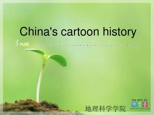 China's cartoon history