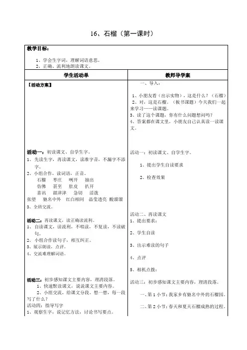 16石榴