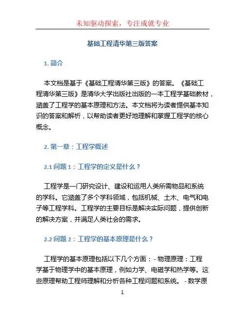 基础工程清华第三版答案